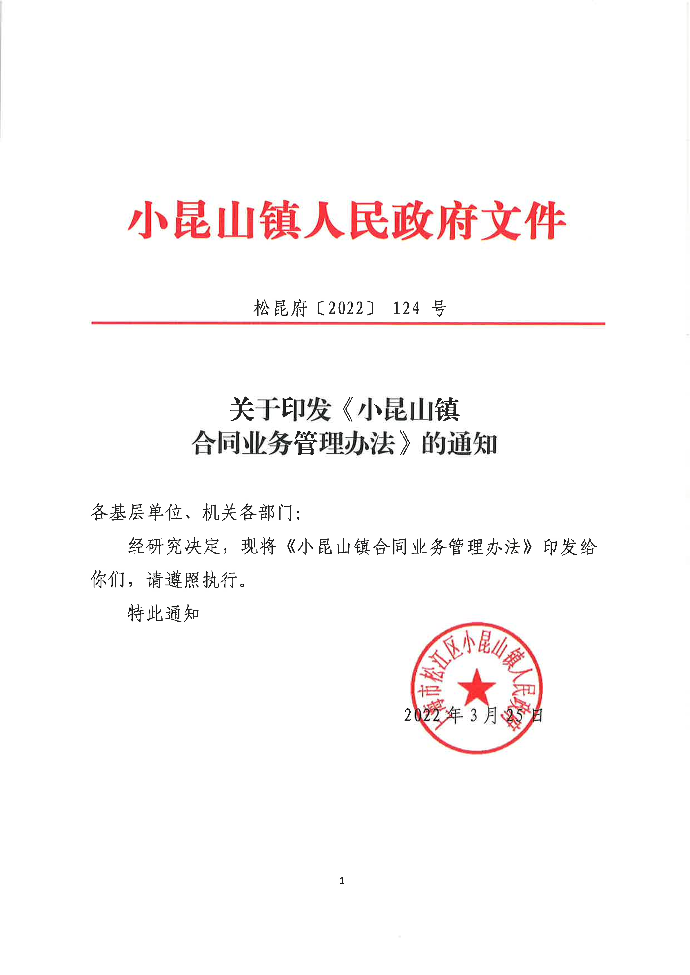松昆府〔2022〕124 号.pdf
